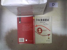 争取卖得更好:销售技巧宝典''' 。