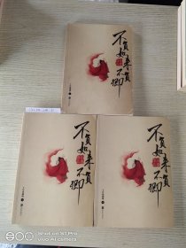 不负如来不负卿：全3册（新版）