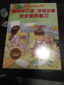 趣味手工课，宝宝注意安全使用剪刀