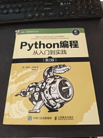 Python编程从入门到实践第2版