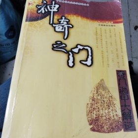 神奇之门