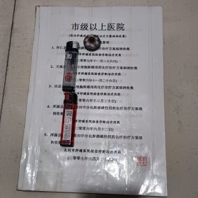 十五位恶性仲瘤患者治疗化疗《医案》收集
