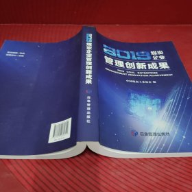 2019煤炭企业管理创新成果