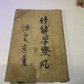 修辞学发凡（1957年竖版）