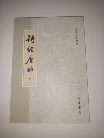 诗经原始(上)