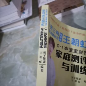 北医三院儿童健康发育指导师王朝虹 : 0-1岁宝宝发育家庭测评与训练