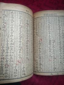 四书读本论语下论