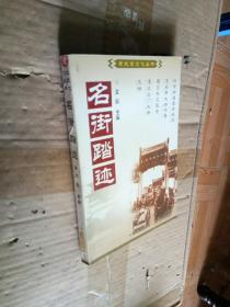 京都礼俗：中国百年百部文史珍品书系