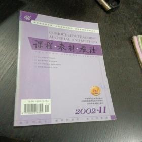 课程  教材  教法     2002.11