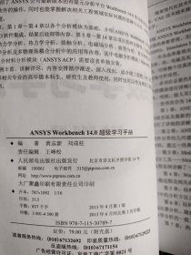 ANSYS Workbench 14.0超级学习手册，无盘