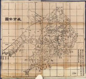 古地图1864 盛京全图 清同治三年。纸本大小69.36*63.47厘米。宣纸艺术微喷复制。