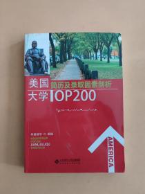 美国大学Top200简历及录取因素剖析