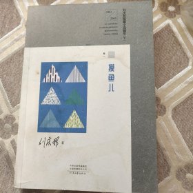 刘庆邦短篇小说编年（2003—2018）