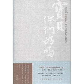 宝贝,你们好吗?：梁启超爱的教育·给孩子们的400余封家书