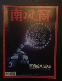 南风窗2020年18期