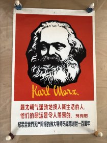 纪念全世界无产阶级的伟大导师马克思逝世一百周年。 对开（约 77x54 公分左右）。稀缺罕见样张。 品相见图展示自定。