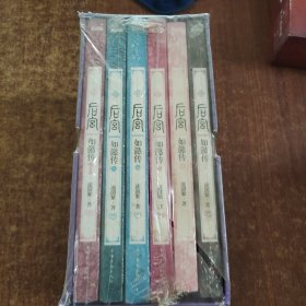 后宫 如懿传 1-5+大结局（6册合售）