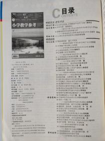 小学教学参考 2013.11旬刊