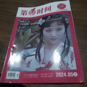 第1时间试题研究2024.05上，林黛玉不好相处这是致命的误解