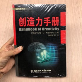 创造力手册