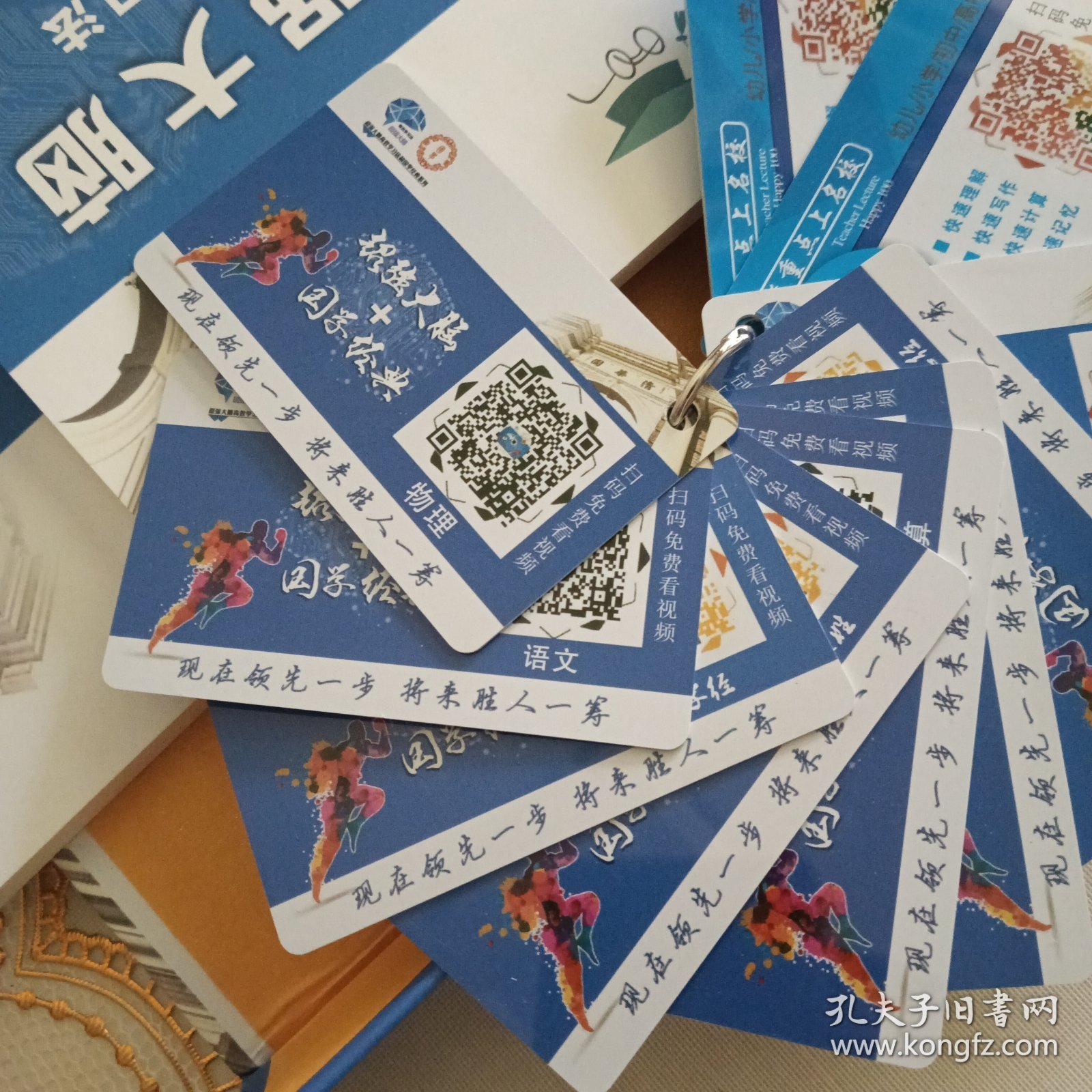 超强大脑高效学习法（语、数、英、物化、安全 5册） 十语、数、英、物、化、国学等（扫码免费看视频）学习卡10张