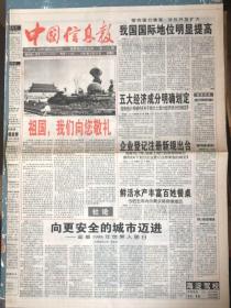 中国信息报1998年9月30日