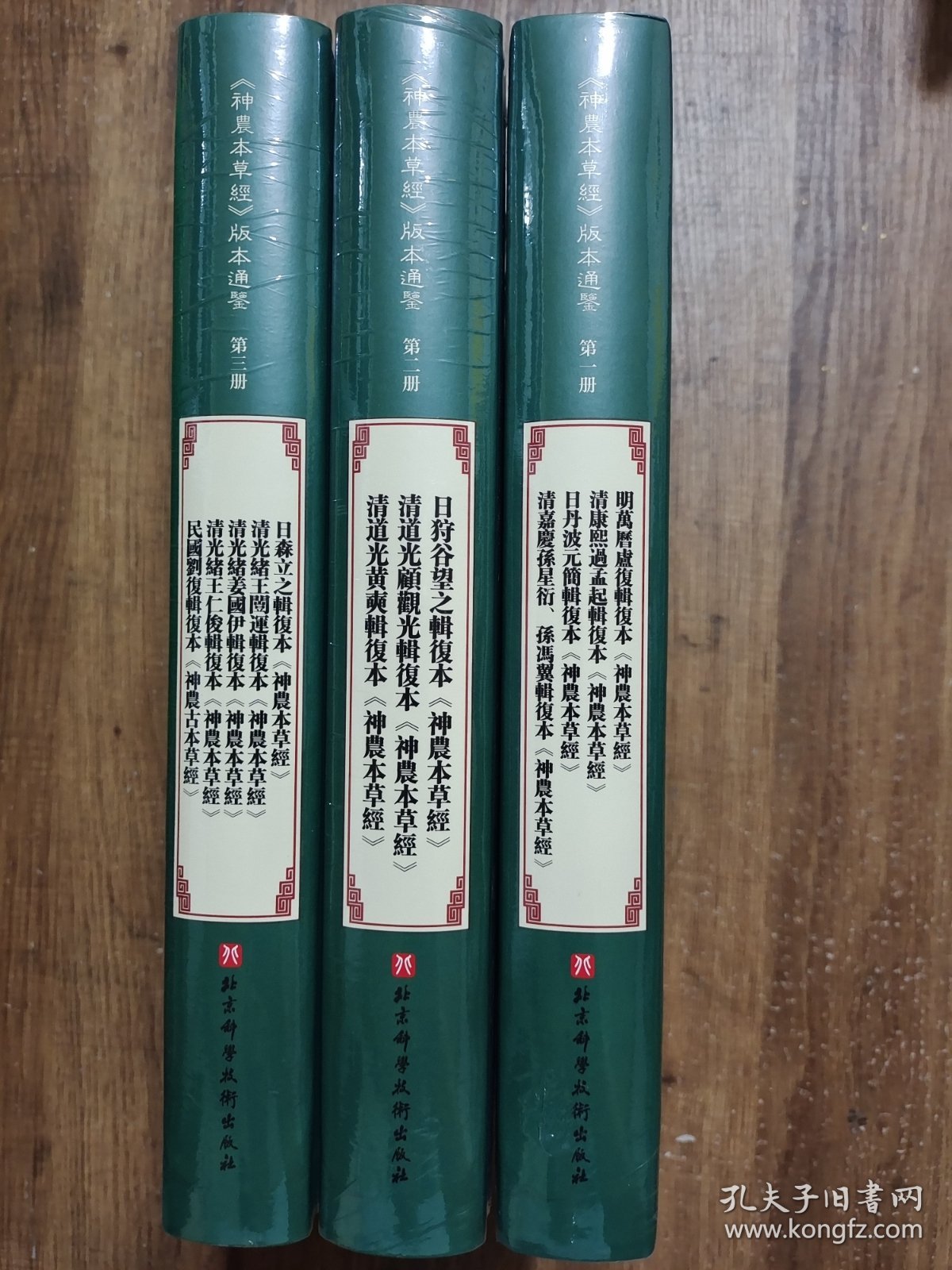 《神农本草经》版本通鉴