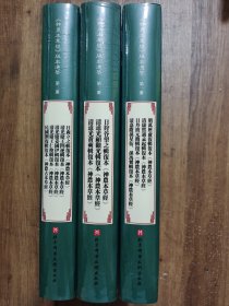 《神农本草经》版本通鉴