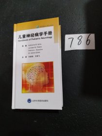 儿童神经病学手册