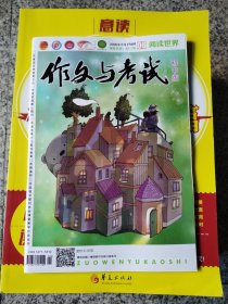 作文与考试初中版2020年2月下旬刊