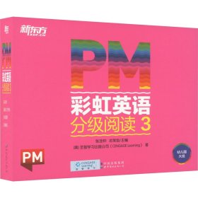 PM彩虹英语分级阅读 3(全38册)