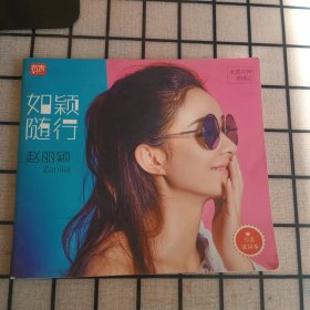 如颖随行 赵丽颖 写真歌词本