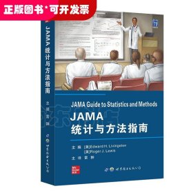 JAMA统计与方法指南