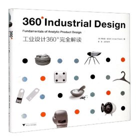 工业设计360°解读(精) 浙江大学出版社 9787308203067 (德)阿尔曼·埃马米