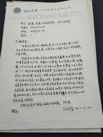 清华大学资深教授汪永铨致香港大学教育学院程介明院长信件等一批   3144