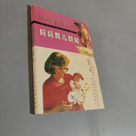 媽媽育兒新知