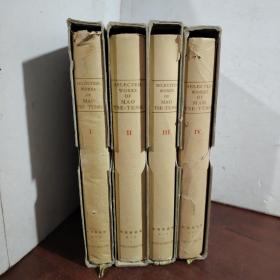 毛泽东选集（全四卷 英文）（精装 品好 収藏佳品）