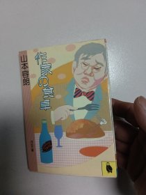 作家の食卓【64开日文原版】