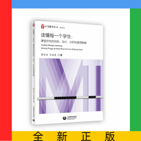 讀懂每一個學生：課堂評估的目的、設(shè)計、分析和使用策略