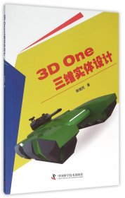 3D One三维实体设计