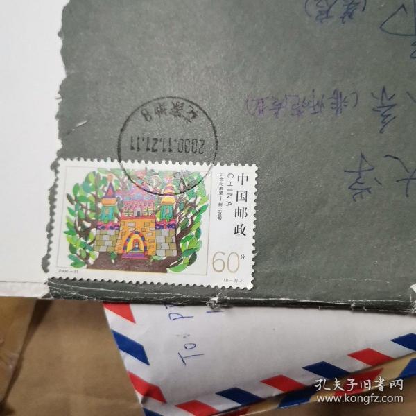 中国邮政21世纪展望树上宫殿邮票实寄封