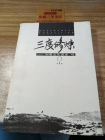 三度修炼第1册