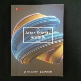 After Effects 完全解析（见图）