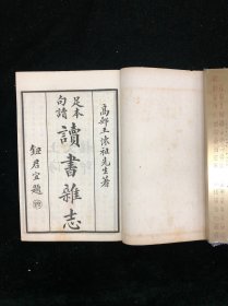民国上海文瑞楼石印《读书杂志》二函二十四册