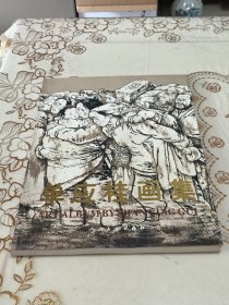 单应桂画集（毛笔签赠钤印）