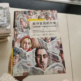 批评官员的尺度：《纽约时报》诉警察局长沙利文案