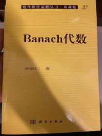 Banach代数