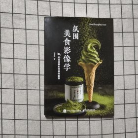 氛围美食影像学