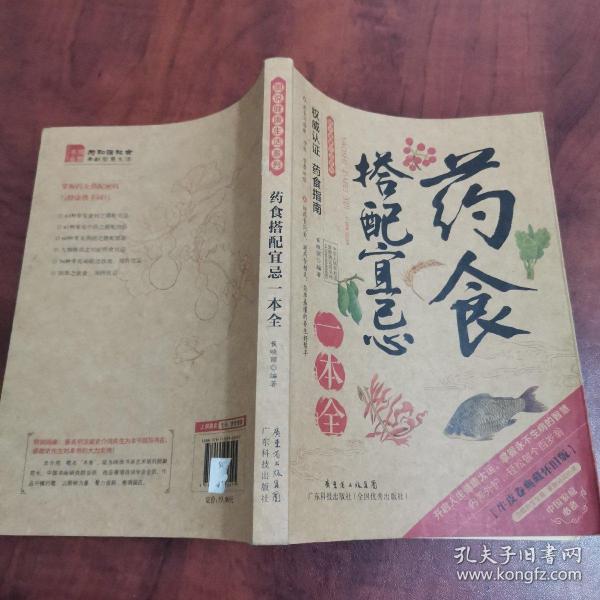 2014牛皮卷典藏怀旧版31·图说健康生活系列：药食搭配宜忌一本全