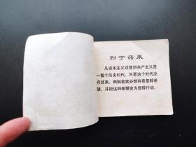 列宁在一九一八年连环画